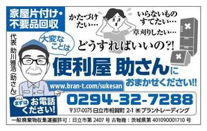 Larissa (Larissa)さんの便利屋「市報掲載の有料広告」の制作への提案