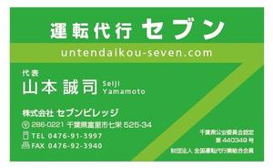 hikarumeganeさんの名刺のデザインの提案をお願いします。名称は運転代行 セブン　会社名は(株)セブンビレッジですへの提案