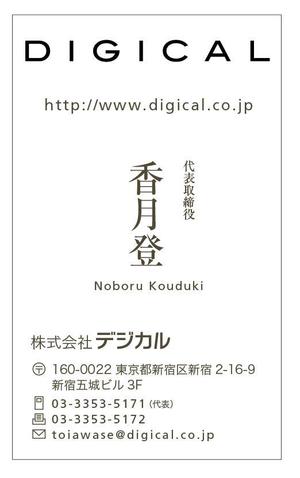 hikarumeganeさんのデザイン、制作、編集会社「株式会社デジカル」の名刺デザイン+社名のロゴデザインへの提案