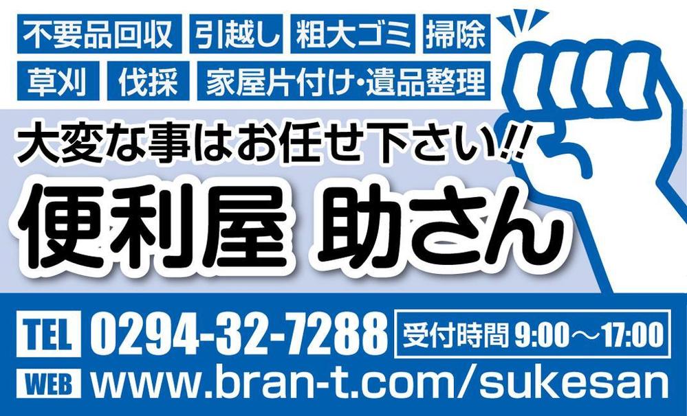 便利屋「市報掲載の有料広告」の制作