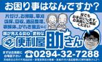 ユリーカデザイン (kitac134)さんの便利屋「市報掲載の有料広告」の制作への提案