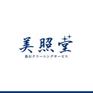 Riku5555 (RIKU5555)さんの墓石クリーニングサービス「美照堂」（びしょうどう）のロゴへの提案