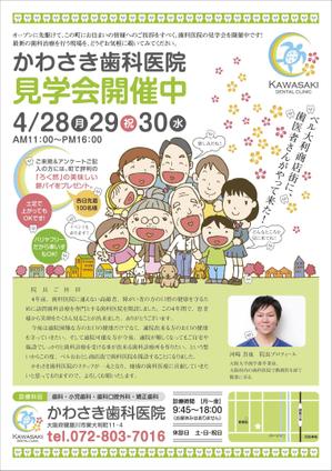 元気な70代です。 (nakaya070)さんの新規オープン歯科医院の内覧会案内用チラシへの提案