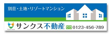 SAYU-design (sa-yu)さんの国道沿いの看板（横8000ｍｍ×縦2150）デザイン、業種は不動産会社　への提案