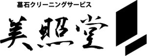 myooshi (lncrs8028)さんの墓石クリーニングサービス「美照堂」（びしょうどう）のロゴへの提案