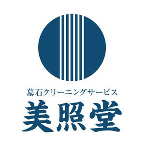 2000yellowさんの墓石クリーニングサービス「美照堂」（びしょうどう）のロゴへの提案