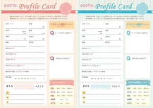 konica66さんのお見合いパーティーのプロフィールカードと記入カードの作成への提案