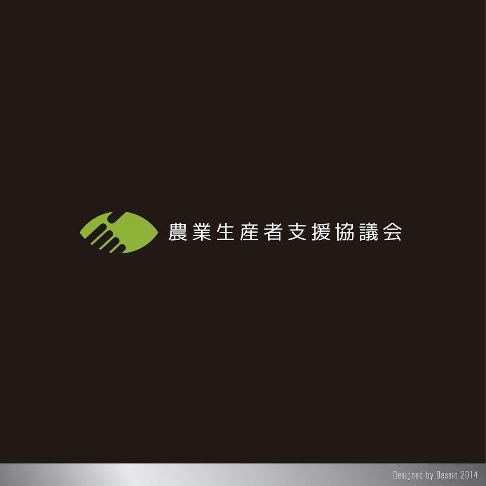 「日本国内の農家さんに対して育成者権・省エネ提案等の支援をする」「一般社団法人」のロゴ作成依頼。