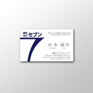 山﨑誠司 (sunday11)さんの名刺のデザインの提案をお願いします。名称は運転代行 セブン　会社名は(株)セブンビレッジですへの提案