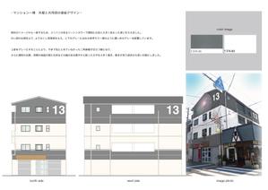 さんのマンション一棟　外壁と共用部の塗装デザインへの提案