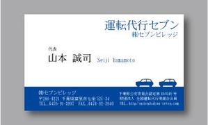 さんの名刺のデザインの提案をお願いします。名称は運転代行 セブン　会社名は(株)セブンビレッジですへの提案