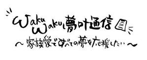 ひさとも (chim-tam)さんの冊子のタイトルを筆が描きで！への提案