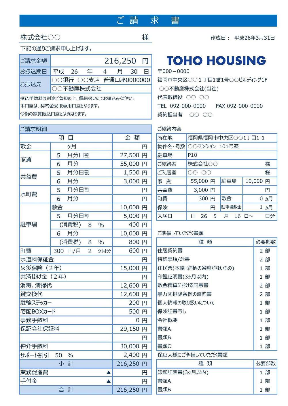 toho様　請求書テンプレート案.jpg