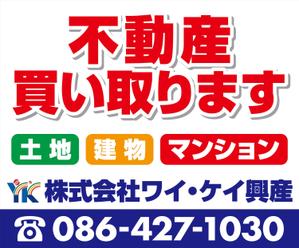 さんの不動産業　土地・建物・マンションの「買い取り」看板デザインの依頼への提案