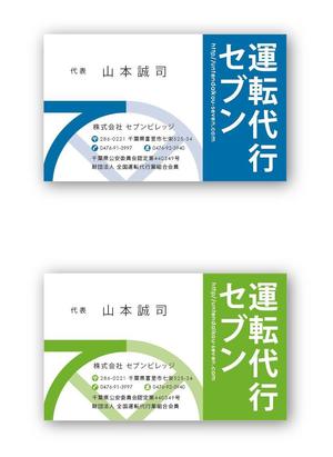 guri (kwmsh)さんの名刺のデザインの提案をお願いします。名称は運転代行 セブン　会社名は(株)セブンビレッジですへの提案