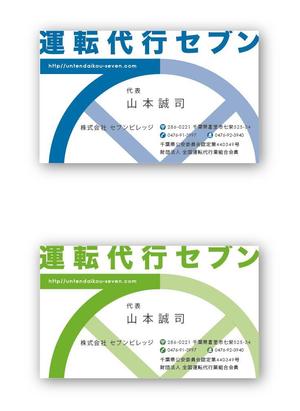 guri (kwmsh)さんの名刺のデザインの提案をお願いします。名称は運転代行 セブン　会社名は(株)セブンビレッジですへの提案