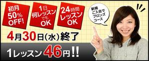 富樫葉子 (togashi)さんのオンライン英会話スクール　HP宣伝画像のブラッシュアップへの提案