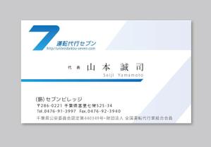 murajun39 (murajun39)さんの名刺のデザインの提案をお願いします。名称は運転代行 セブン　会社名は(株)セブンビレッジですへの提案