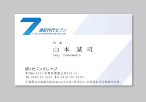 murajun39 (murajun39)さんの名刺のデザインの提案をお願いします。名称は運転代行 セブン　会社名は(株)セブンビレッジですへの提案