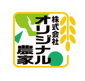 horieyutaka1 (horieyutaka1)さんの愛知県知多半島地方の農業生産法人「株式会社オリジナル農家」のロゴへの提案