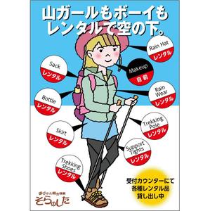 Nabo5328さんの登山用品レンタルの店内ポスター制作への提案