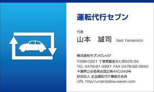 SAYU-design (sa-yu)さんの名刺のデザインの提案をお願いします。名称は運転代行 セブン　会社名は(株)セブンビレッジですへの提案