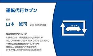 SAYU-design (sa-yu)さんの名刺のデザインの提案をお願いします。名称は運転代行 セブン　会社名は(株)セブンビレッジですへの提案