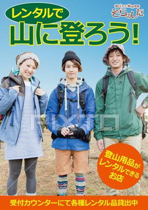 Zip (k_komaki)さんの登山用品レンタルの店内ポスター制作への提案