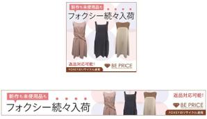 thorsen69さんのUSEDブランドアパレルを取扱うファッションECサイトのGoogleAdwords用のバナー制作への提案