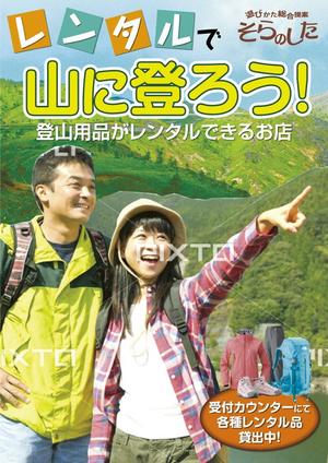 水落ゆうこ (yuyupichi)さんの登山用品レンタルの店内ポスター制作への提案