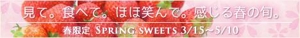 MRK_design OGAWA (design_tm)さんの洋菓子店春商品販促バナーへの提案