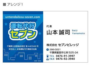 hikarumeganeさんの名刺のデザインの提案をお願いします。名称は運転代行 セブン　会社名は(株)セブンビレッジですへの提案