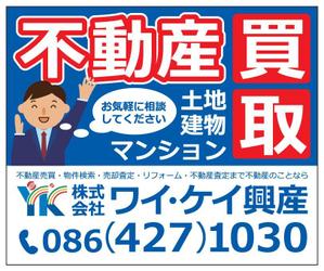 aki-aya (aki-aya)さんの不動産業　土地・建物・マンションの「買い取り」看板デザインの依頼への提案