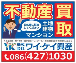 aki-aya (aki-aya)さんの不動産業　土地・建物・マンションの「買い取り」看板デザインの依頼への提案