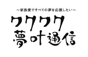 ginga (ysksgw)さんの冊子のタイトルを筆が描きで！への提案