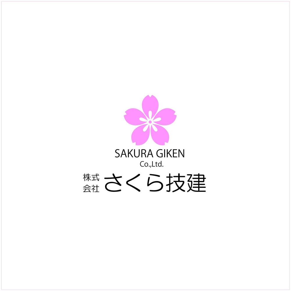 新たに建設業を開業するにあたって『㈱さくら技建』の社マーク・ロゴ