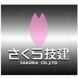 saiga 005 (saiga005)さんの新たに建設業を開業するにあたって『㈱さくら技建』の社マーク・ロゴへの提案