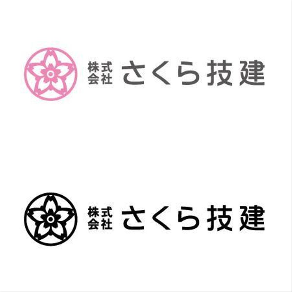 新たに建設業を開業するにあたって『㈱さくら技建』の社マーク・ロゴ