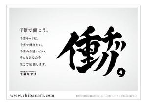 houjyou0620さんの電車内のポスター広告制作の依頼への提案