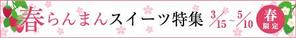 oy1030さんの洋菓子店春商品販促バナーへの提案