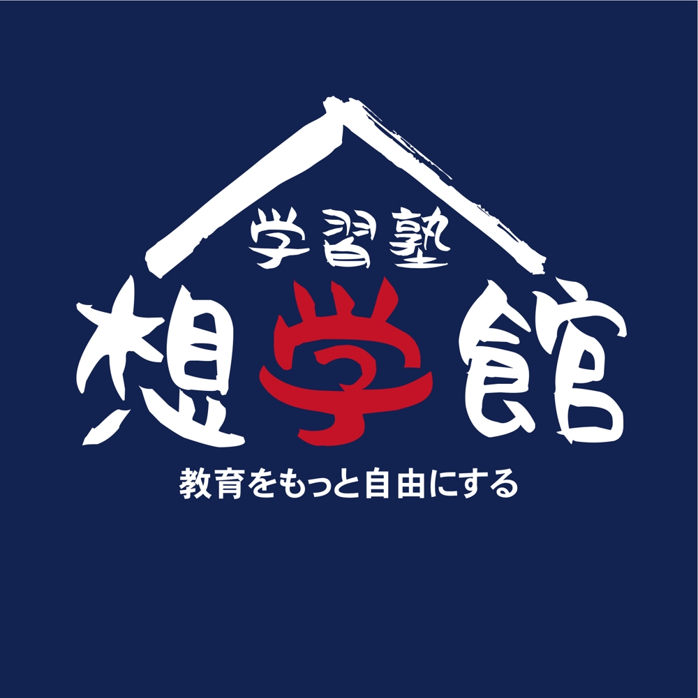 学習塾「想学館」のロゴ