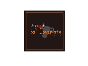 Summer Snow (tsurutsuru40)さんの溶岩焼肉bal　 Lavaplate　　（バル　ラバプレート）のロゴ						への提案