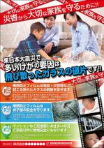 Rhien Kraft (osamu_u)さんの飛散防止ガラスフィルムのチラシへの提案
