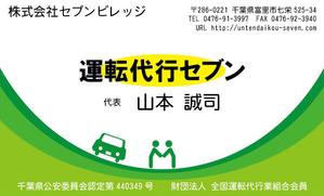 TY advantage (advantage1515)さんの名刺のデザインの提案をお願いします。名称は運転代行 セブン　会社名は(株)セブンビレッジですへの提案