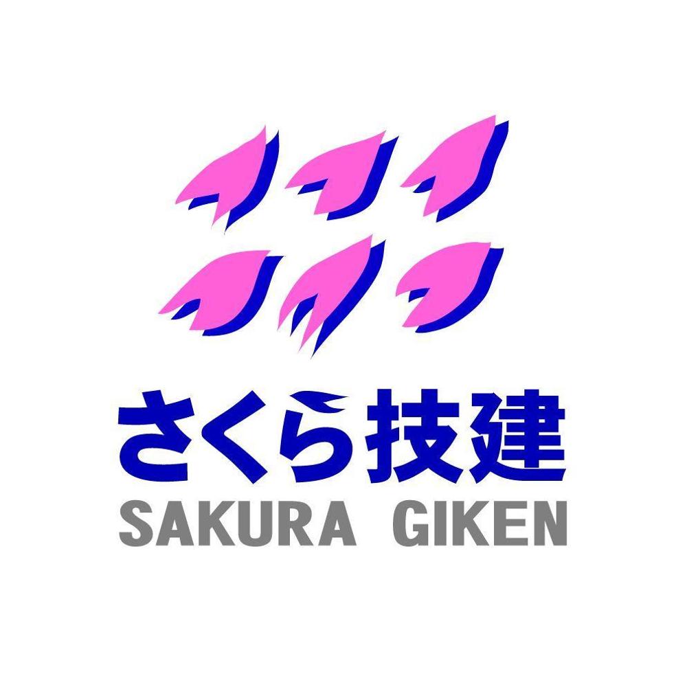 新たに建設業を開業するにあたって『㈱さくら技建』の社マーク・ロゴ