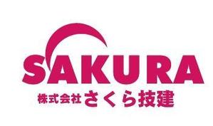 acve (acve)さんの新たに建設業を開業するにあたって『㈱さくら技建』の社マーク・ロゴへの提案