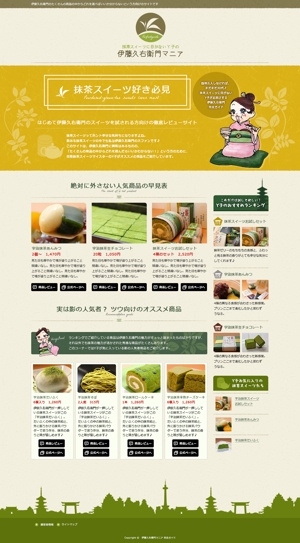デザインスタジオ・エフ (YoshioFujita)さんの抹茶スイーツ紹介サイト 2ページのデザイン（WF、キービジュアル、素材写真あり）への提案