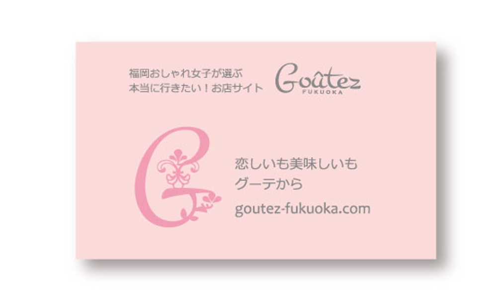 女性向けポータルサイト株式会社FABTRICKの名刺デザイン