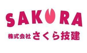 acve (acve)さんの新たに建設業を開業するにあたって『㈱さくら技建』の社マーク・ロゴへの提案