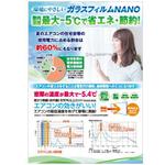 Automatic Bee (Automatic_Bee)さんの遮熱ガラスフィルムのチラシへの提案